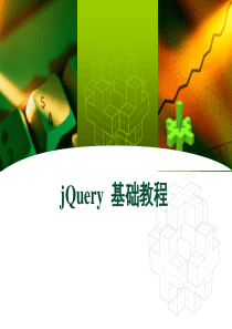 jQuery基础入门资料