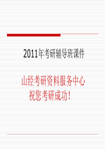 周三多《管理学》第二版课件80318783
