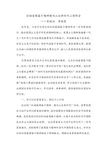 弘扬爱国奋斗精神建功立业新时代心得体会