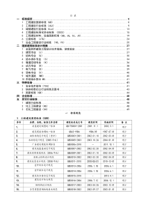 最新建筑业标准规范图集目录清单