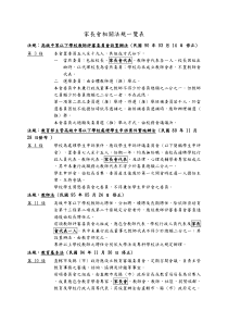 家长会相关法规一览表