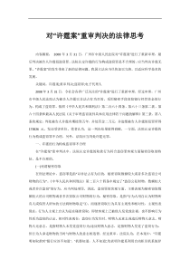 对“许霆桉”重审判决的法律思考