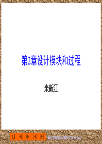 程序员编程标准-设计模块和过程