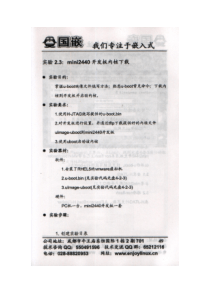 嵌入式LINUX内核驱动进阶班实验手册_实验2.3