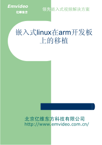 嵌入式linux在arm开发板上的移植00