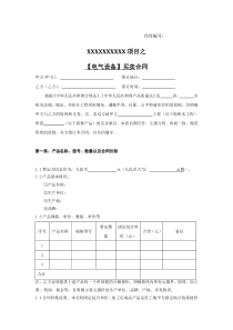 电气设备买卖合同