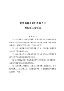 AR2010000751b定期报 告全文 Word中文版