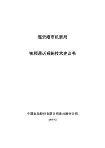 华为高清视频会议系统技术方案剖析