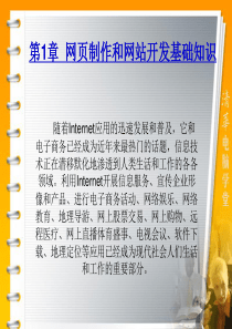 网页设计三剑客基础练习典型案例第1章