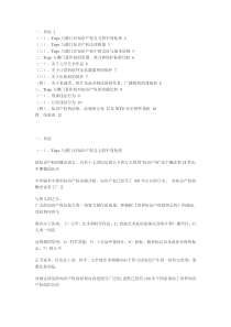 对澳门加入WTO后的著作权法律制度的一般性审视