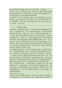 两个产品经理实战面试题,主要用于考察执行力和抗压性(精)