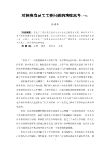 对解决农民工工资问题的法律思考(一稿)