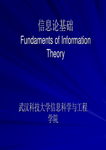 第二章_信息量