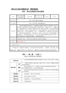 最新《职业生涯规划》教案(全)