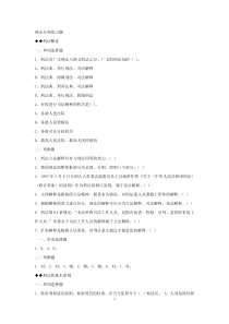 刑法练习题(含答案).