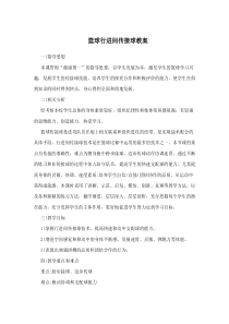 篮球行进间传接球教案