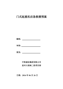 门式起重机事故应急预案(对外)