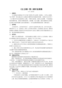 《左公柳》说课稿