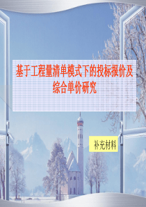 综合单价讲解与实例计算(绝对实用)