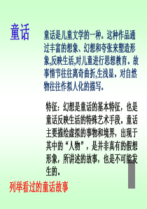 《巨人的花园》ppt课件完整版