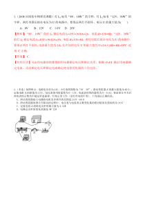 电功率竞赛题(精选)