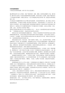 展览展示和礼品服务培训教材