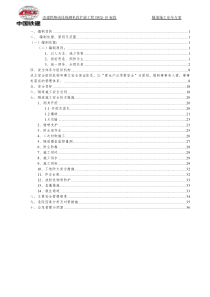 隧道安全施工方案汇总
