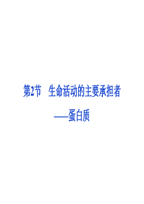 必修1第二章第2节