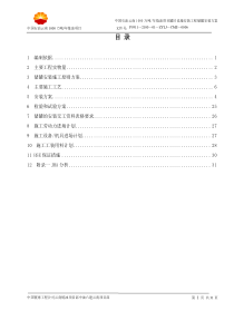 储罐安装方案