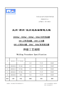储罐焊接工艺规程
