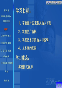 第五章 WORD应用(三)