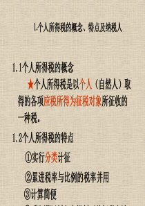 第五章 个人所得税