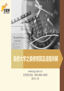 装修知识精华