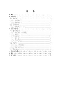 安卓课程设计_手机通讯录系统1