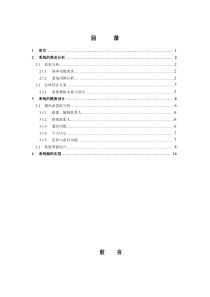 安卓课程设计_手机通讯录系统全解