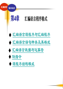 汇编语言程序设计