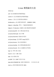 10Linux常用命令大全