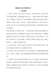 建筑施工安全检查内容