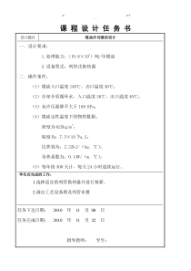 化工原理课程设计说明书-煤油冷却器的设计