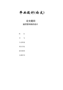 红外遥控密码锁的设计(自)