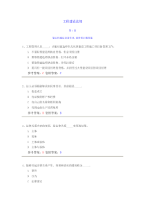 工程建设法规