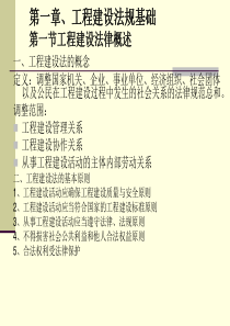工程建设法规基础