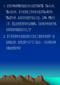 第3章 进程与处理机管理