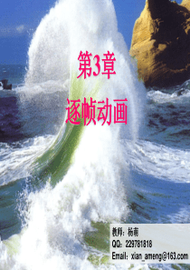 第3章 逐帧动画