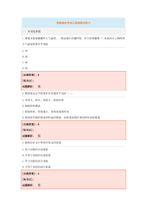 检验鉴定考试之检验鉴定练习2概要