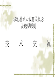 天线基本原理简介