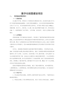 数字化校园建设项目(数字信息化)