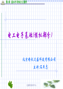 第1章 基本半导体分立体器件
