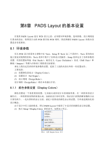 第8章PADS Layout的基本设置