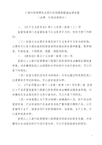工商行政管理机关现行有效强制措施法律依据